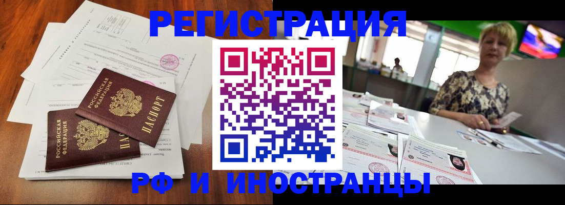 прописка иностранных граждан в Обояни